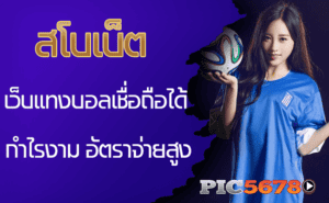 สโบเบ็ต