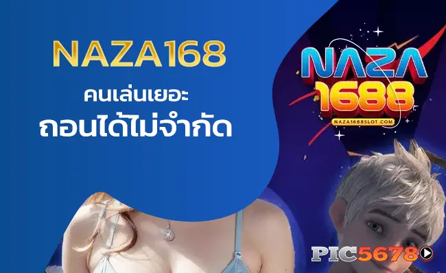 naza168 เข้า สู่ ระบบ