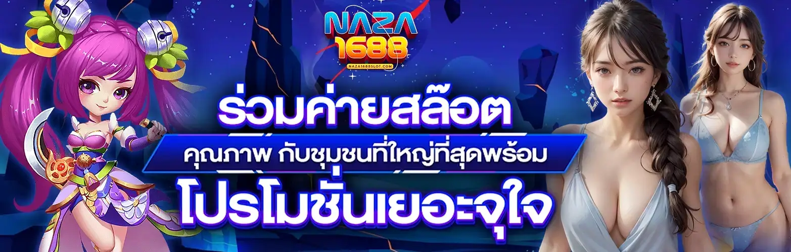 ทางเข้า naza168s