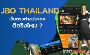 jbo thailand ดีไหม